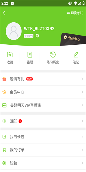 怎么看自己做过的题配图2