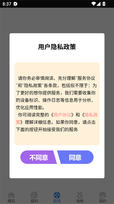 嗨贝短剧app下载2025最新版