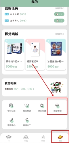 《牛蒙蒙》修改地址方法