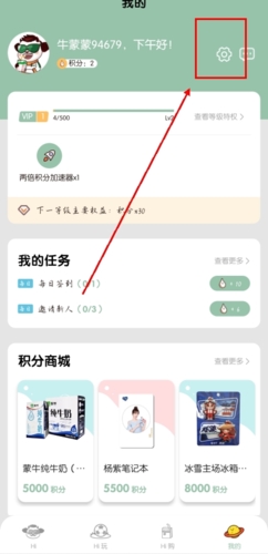 《牛蒙蒙》退出登录方法