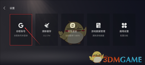 《kuyo游戏盒》登录谷歌账号方法