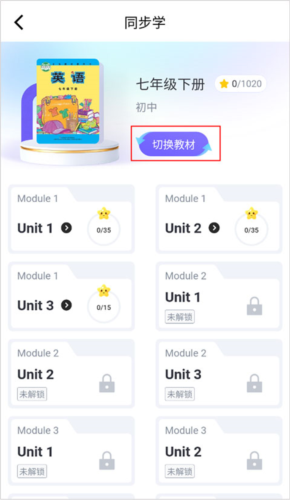 外研U学app教材查看入口