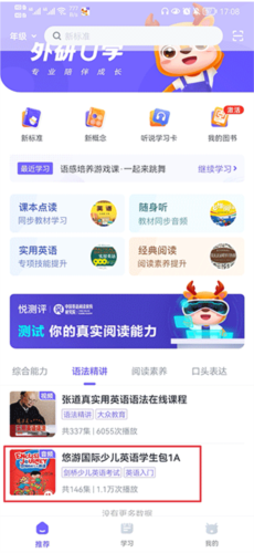 外研U学app缓存课程步骤