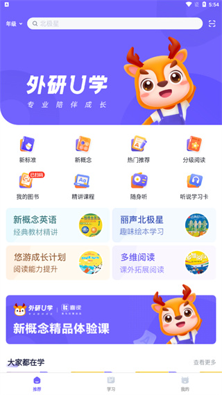 外研U学app使用方法