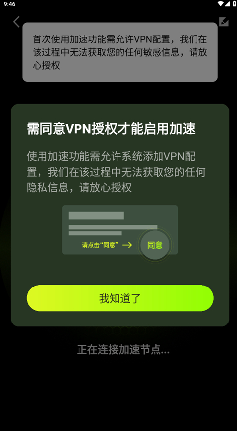 迅雷游戏加速器app使用方式-3
