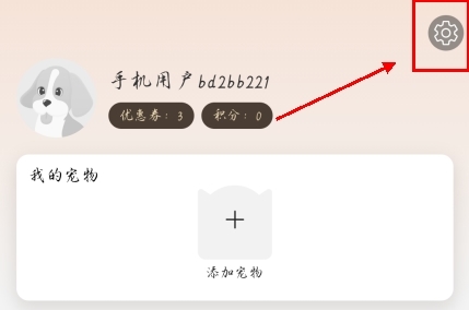 宠物市场app账号注销方法