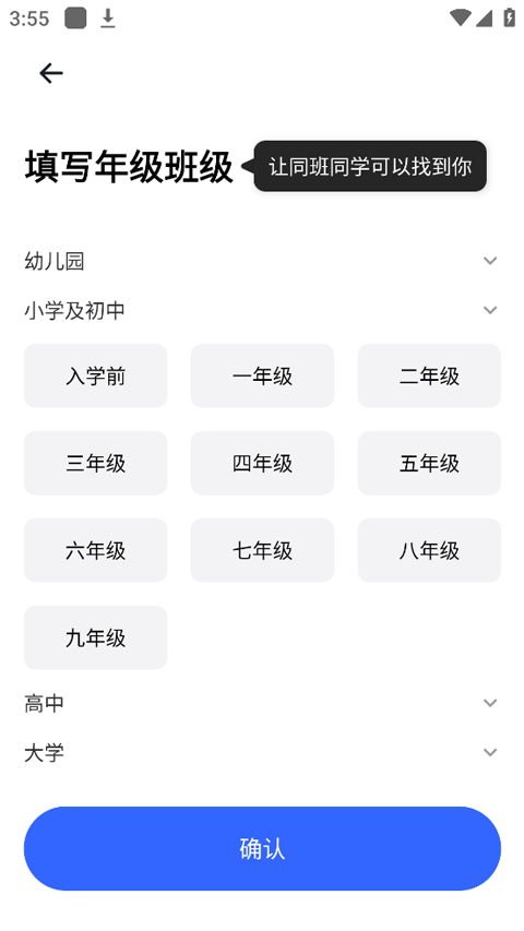 体智云app班级加入方法