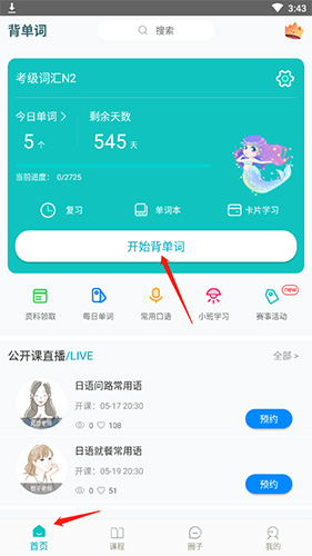 《今川日语》背单词方法