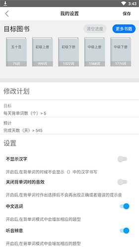 《今川日语》背单词方法