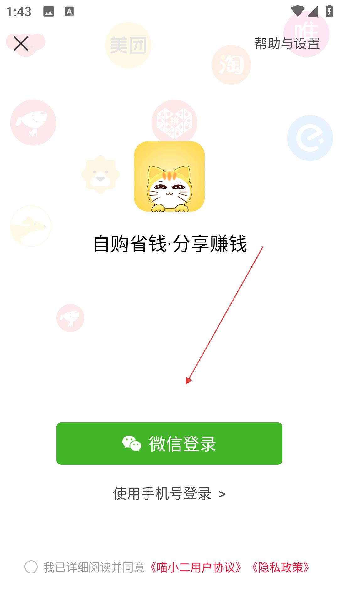 喵小二app操作指南