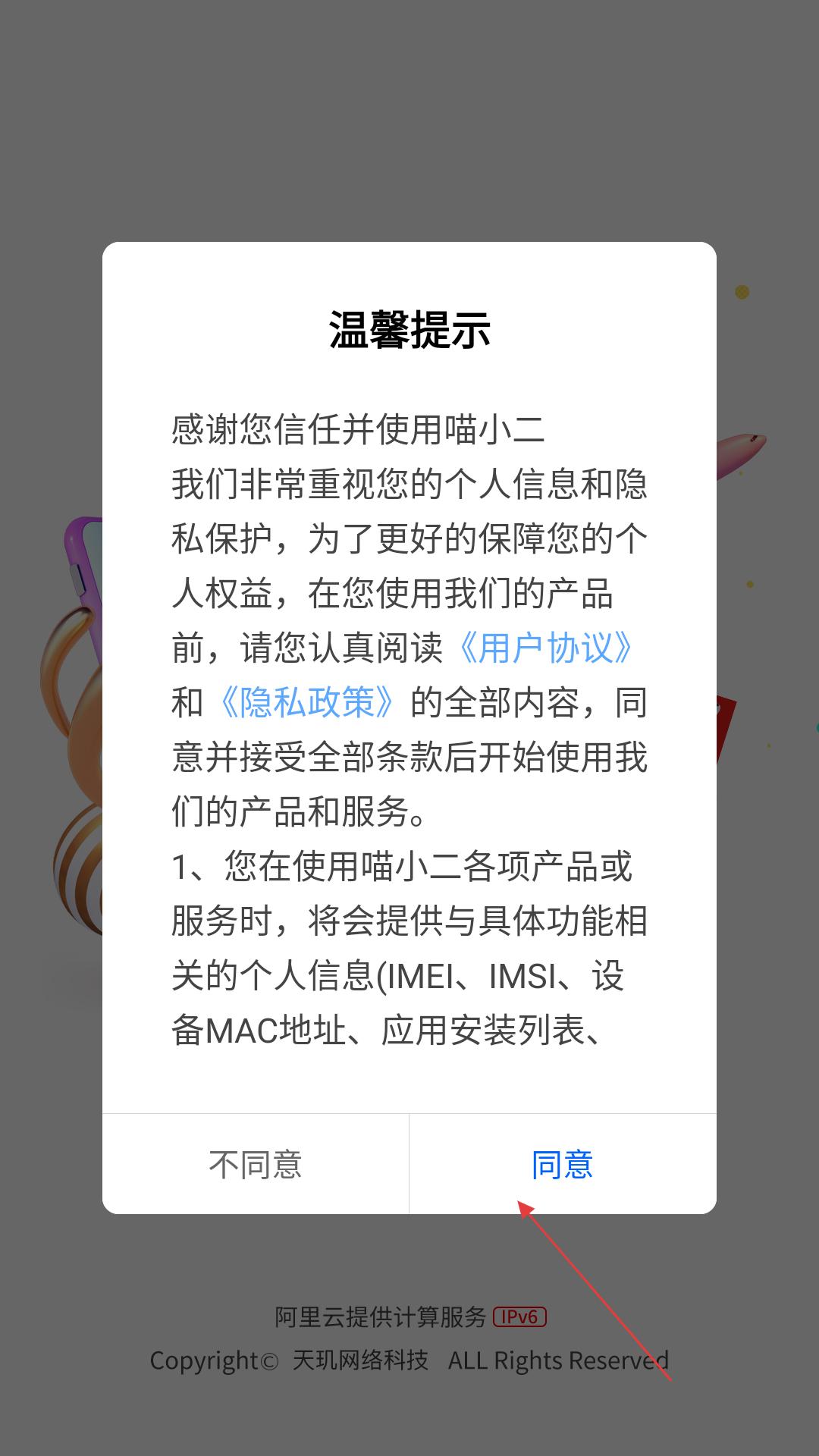 喵小二app操作指南