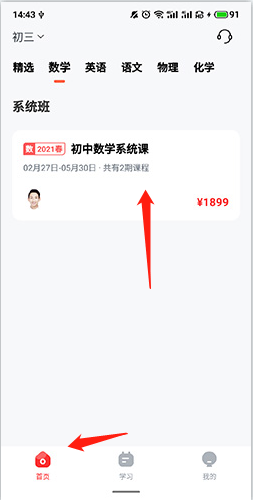 《大米网校》报名课程方法