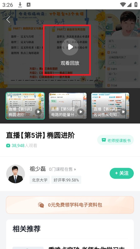 好课在线app投屏教程