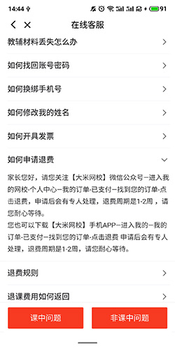 《大米网校》申请退款方法