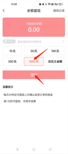《美物君》提现方法介绍
