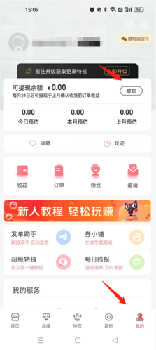 《美物君》提现方法介绍