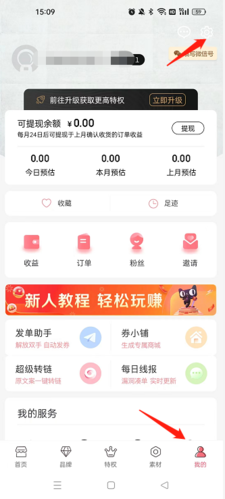 《美物君》注销账号方法