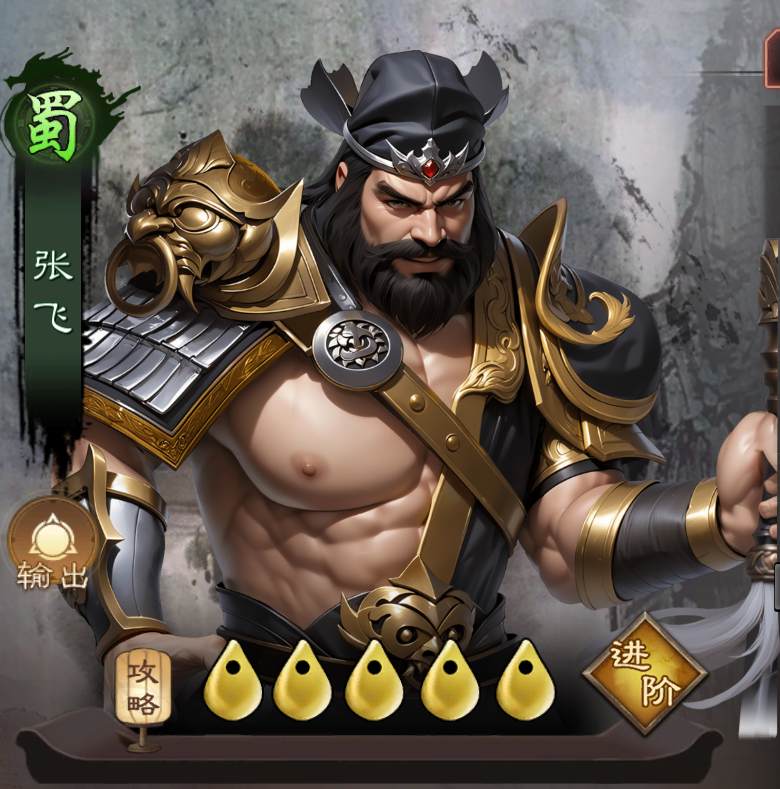 三国乱世霸王张飞阵容搭配推荐