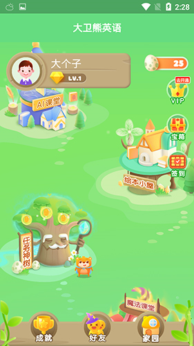 《大卫熊英语》布置任务方法