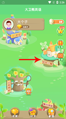 《大卫熊英语》pk方法介绍