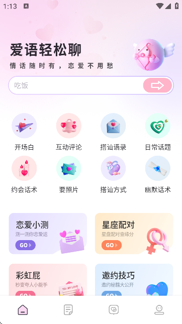 68chat聊天软件官方版