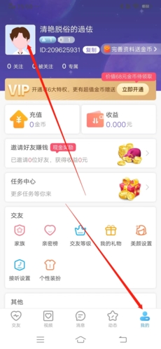 《闪恋》更换头像方法