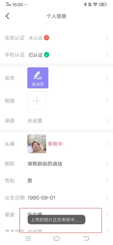 《闪恋》更换头像方法
