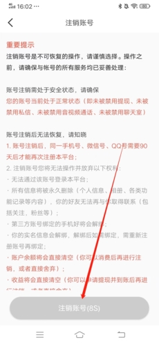 《闪恋》注销方法介绍