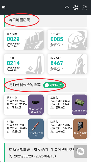 三角洲行动一图流软件