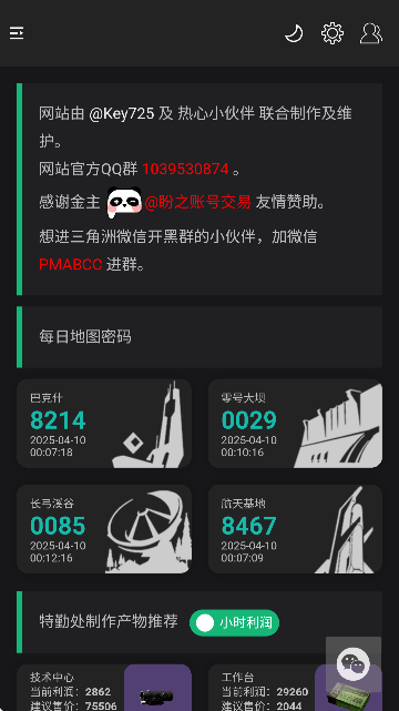 三角洲行动一图流软件