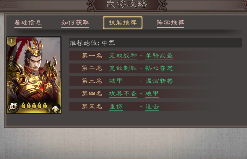 《三国乱世霸王》吕布武将攻略