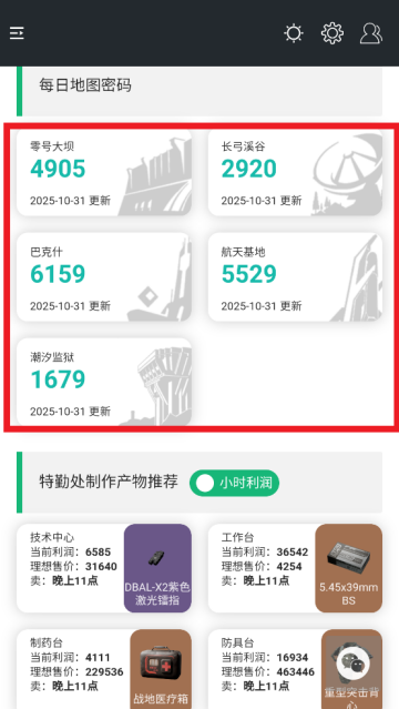 三角洲行动一图流app