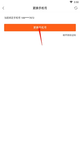 《卖座电影》更换手机号方法