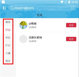 掌上衡水app使用说明