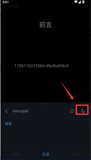 清墨文本阅读器 v1.15.1 安卓版