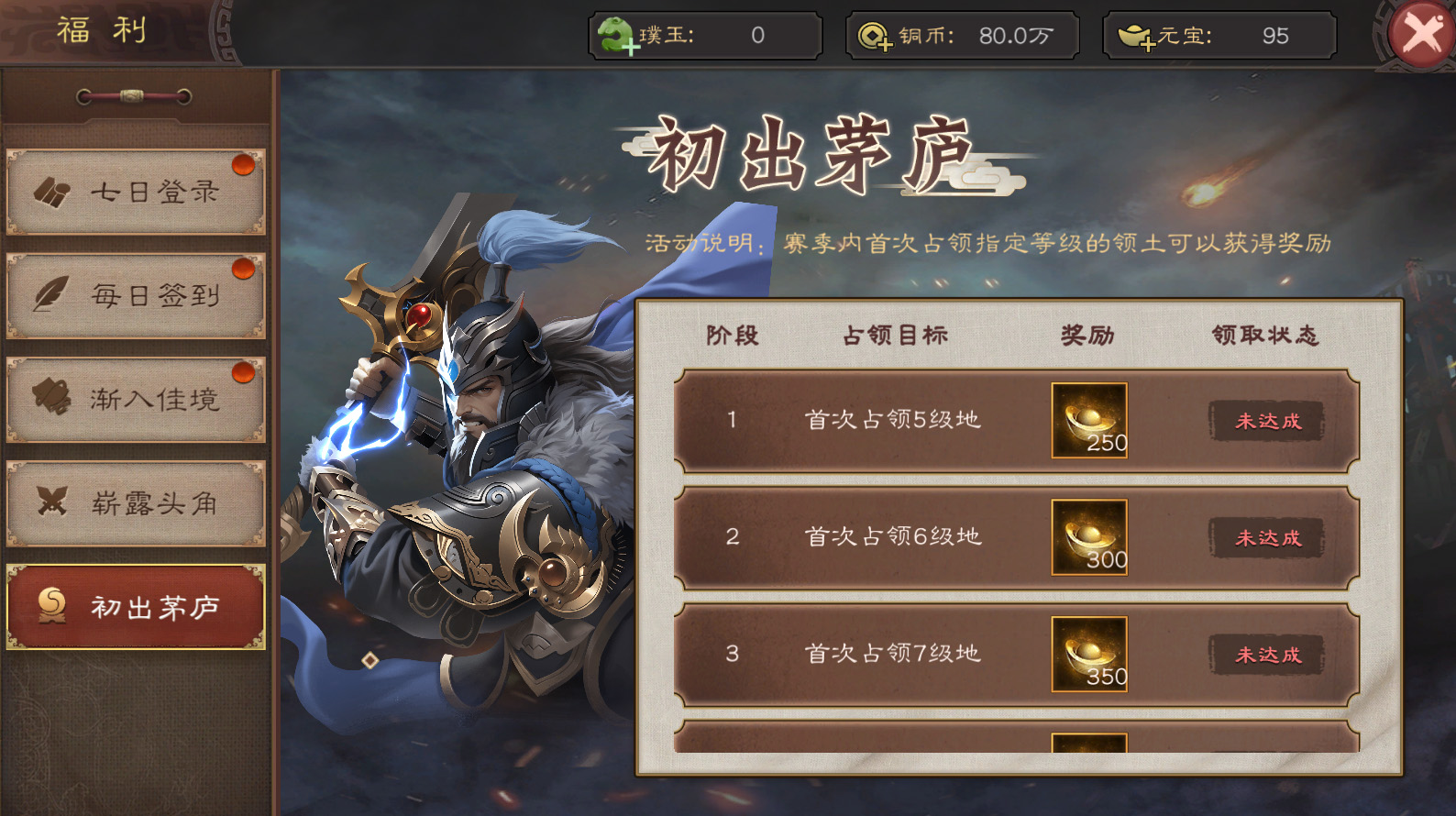 《三国乱世霸王》新手开荒及阵容攻略