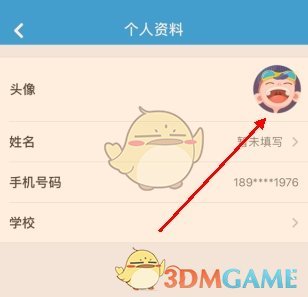 《同步学》更换头像方法