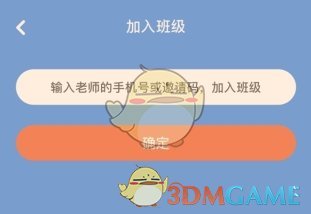 《同步学》加入班级方法