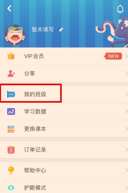 《同步学》加入班级方法