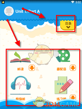 《同步学》跟读方法介绍
