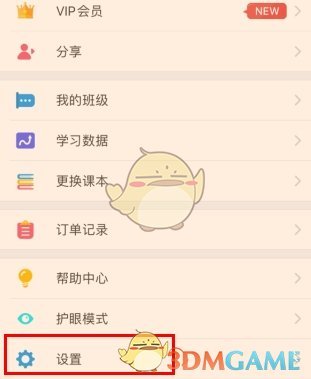 《同步学》修改密码方法