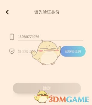 《同步学》账号注销方法