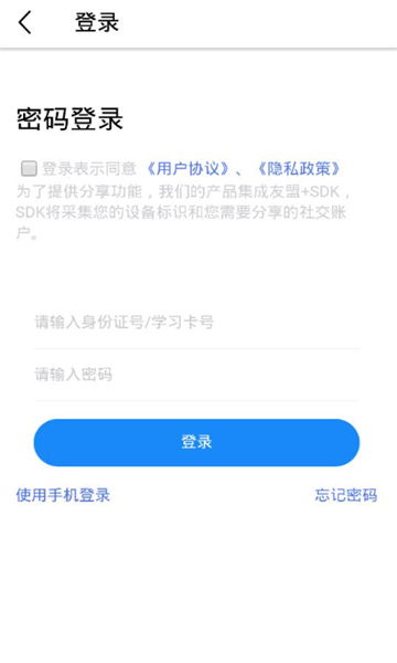 安运网上教育app登录方式