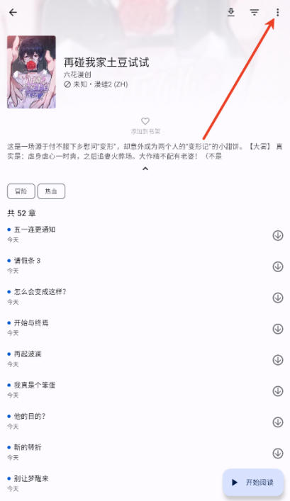 繁花漫画app分享教程