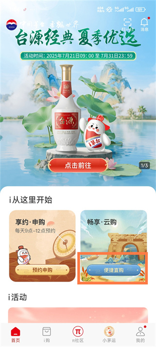 i茅台下载app官方最新版