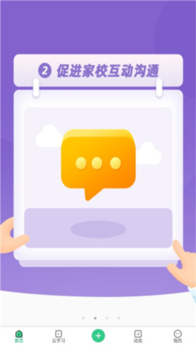 师生通app使用说明