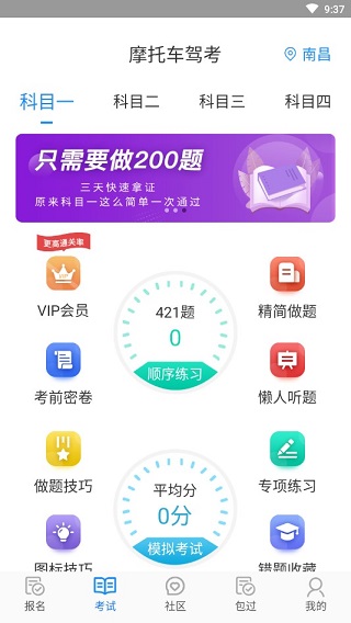 摩托车驾考app使用教程