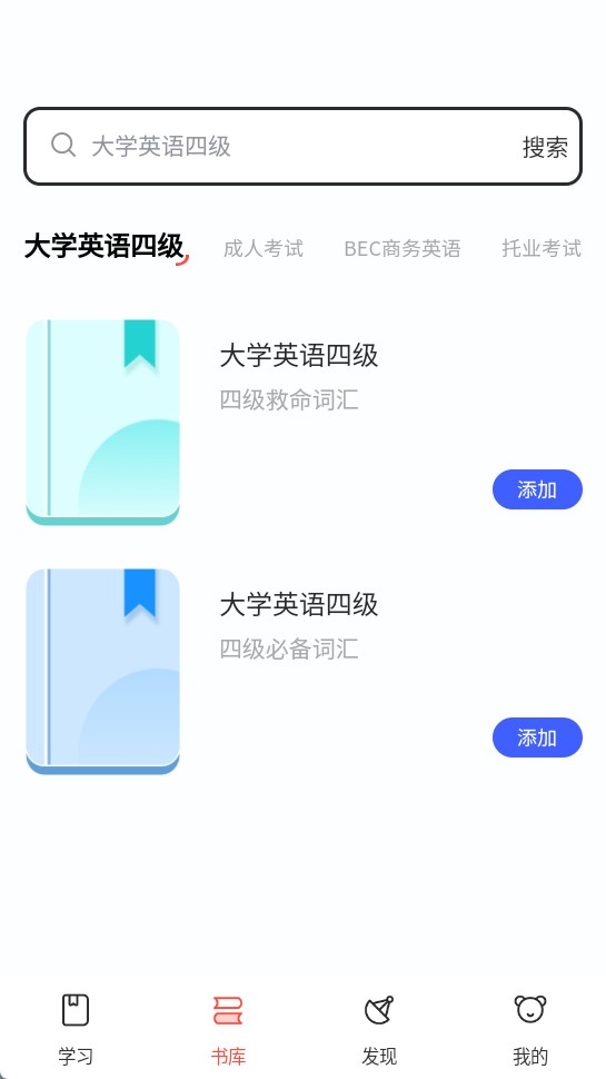 火星英语app使用说明