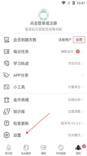 中医通app密码修改位置