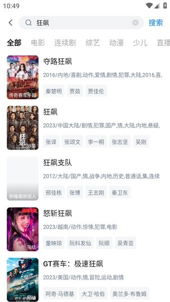 大师兄影视app电视剧搜索方法